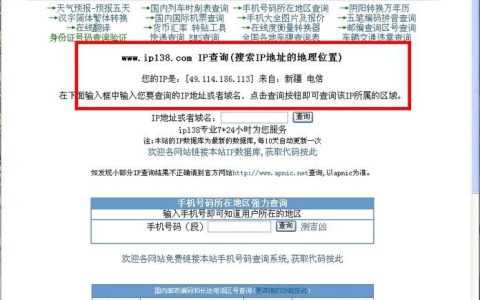 电信宽带IP地址是多少？如何查询和获取？