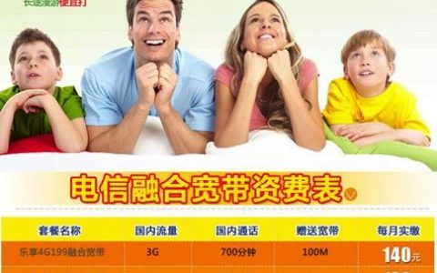 中国电信1200元一年的宽带，性价比如何？