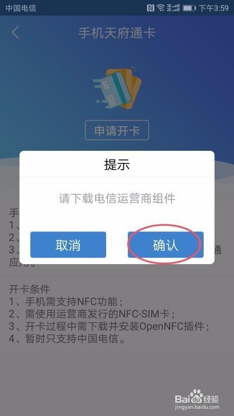 电信NFC手机卡怎么办理？流程详解
