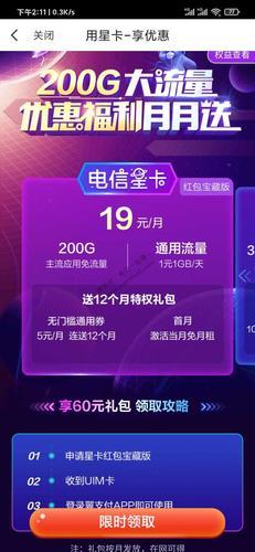 19元200G流量卡？真有这么便宜？