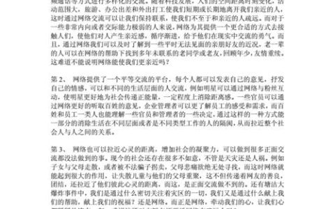 网络使人更亲近？辩论稿
