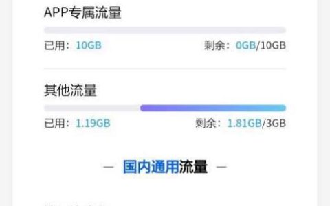 流量卡流量查询方法汇总，一文教你快速查询流量余额