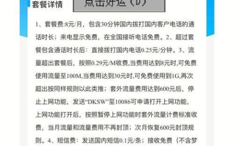 8元套餐有流量吗？