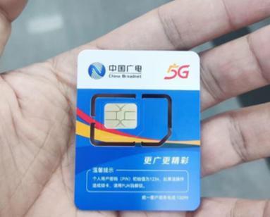 中国广电手机卡：价格低廉，信号待改善