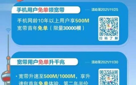 上海移动宽带办理攻略，新老用户都看过来！