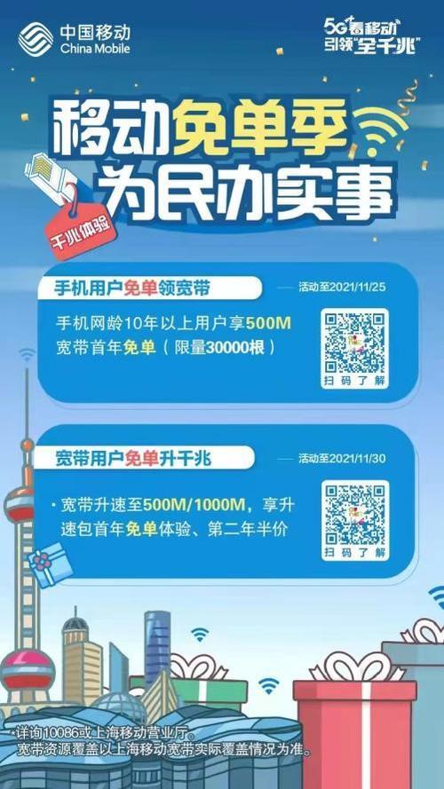 上海移动宽带办理攻略，新老用户都看过来！