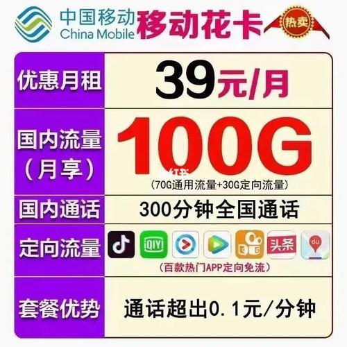 广东移动花卡套餐：性价比高、流量多、功能全