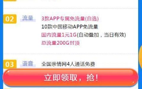 广东移动花卡19元套餐：流量多、价格实惠、适合大众