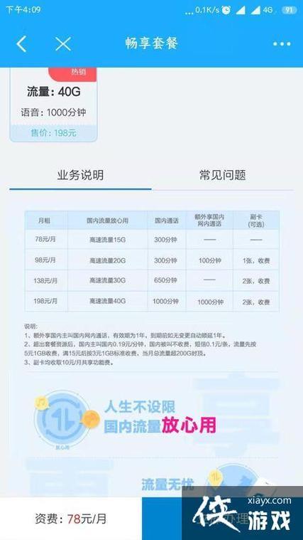 湖南移动家庭套餐资费一览表满足全家通讯需求