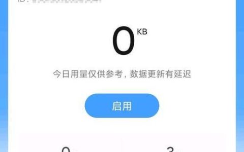 小米移动一元流量：流量超值、使用方便