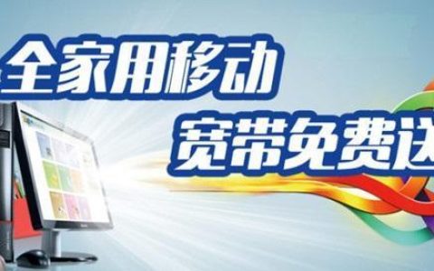 河北移动宽带：高速流畅，畅享精彩