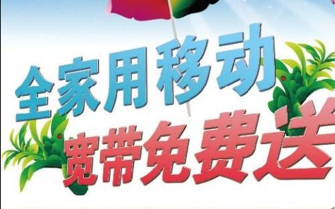 河南移动免费宽带：惠民政策助力乡村振兴