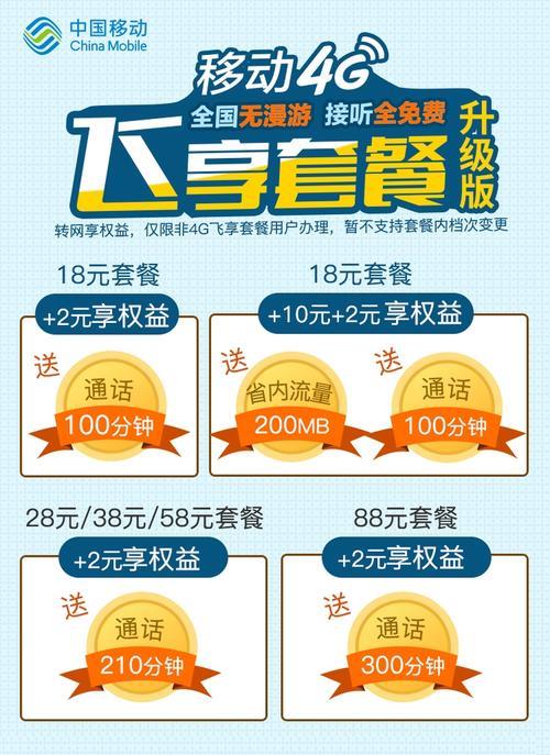 中国移动大流量套餐推荐，畅享流量无忧