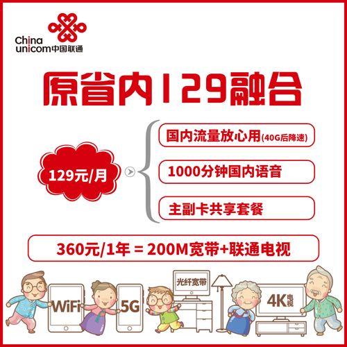 联通宽带融合套餐，为您打造智慧生活