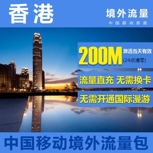香港移动流量包怎么选？看这篇就够了
