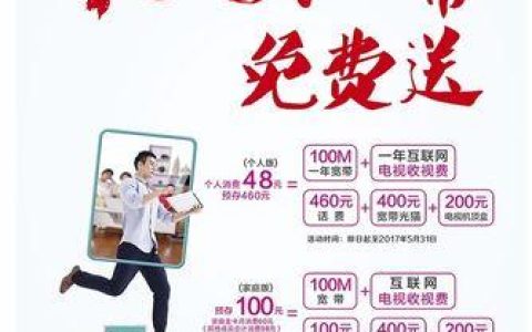 中国移动赠宽带业务介绍