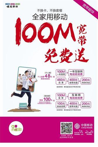 中国移动赠宽带业务介绍