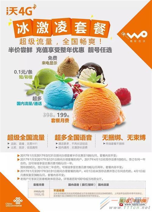 联通39元冰激凌套餐：性价比之王，适合哪些人？
