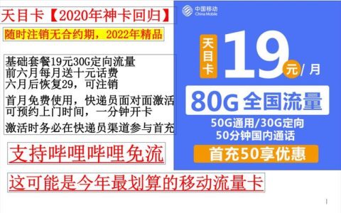 19元80G移动卡，性价比之王