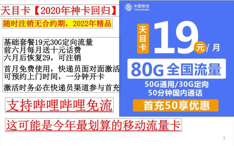 19元80G移动卡，性价比之王