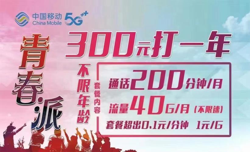 北京移动青春卡套餐介绍，40G流量+200分钟，不限年龄