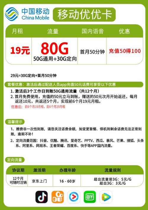 广西移动19元套餐：月租低流量多，性价比高