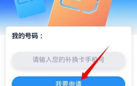 中国移动网上补卡攻略：教你3分钟轻松办理