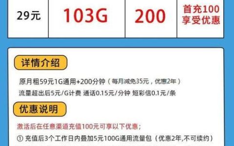 广东联通多流量便宜套餐推荐，月租最低29元