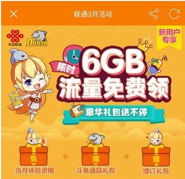 联通宝卡专属流量：高性价比的流量福利