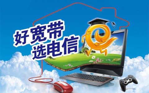 电信宽带怎么办？便宜又稳定的办理攻略