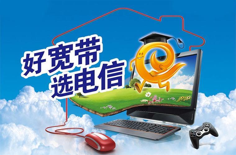 电信宽带怎么办？便宜又稳定的办理攻略
