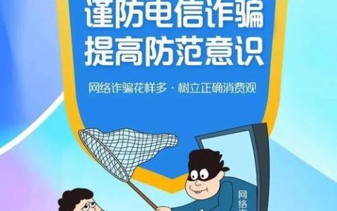 48种常见的电信诈骗手法详解，提高警惕，远离骗局