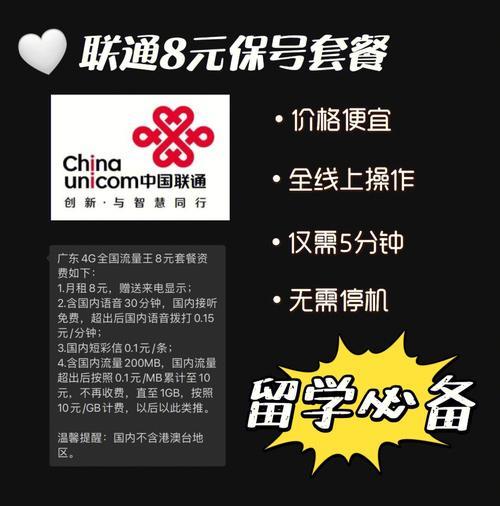 湖南联通保号套餐推荐，助你保号不烦恼