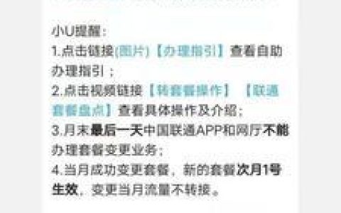 中国联通解除套餐流程及注意事项