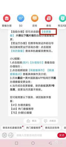 中国联通解除套餐流程及注意事项