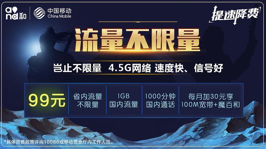 电信49套餐元赠宽带，流量不限量，网速不降级