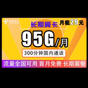 电信星卡：性价比超高的流量卡，月租29元起，125G流量畅享不限速