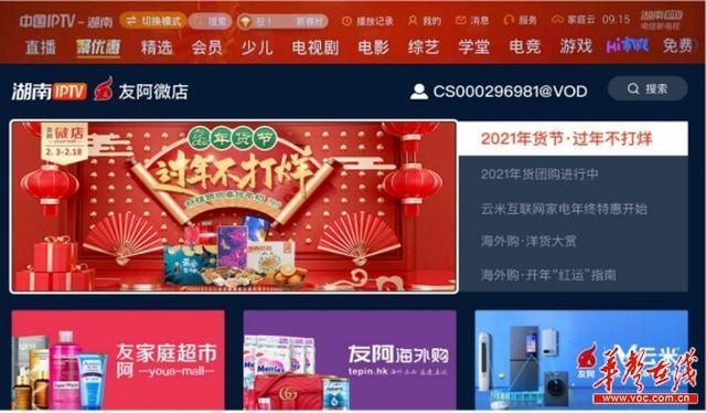 电信IPTV应用商店：丰富内容，满足多样需求