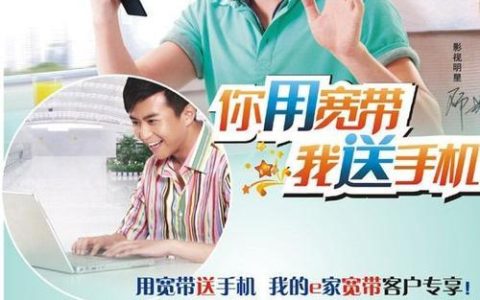 电信手机卡送宽带，划算还是套路？