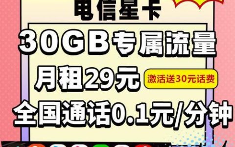 电信电话卡流量多又便宜，这几款值得入手