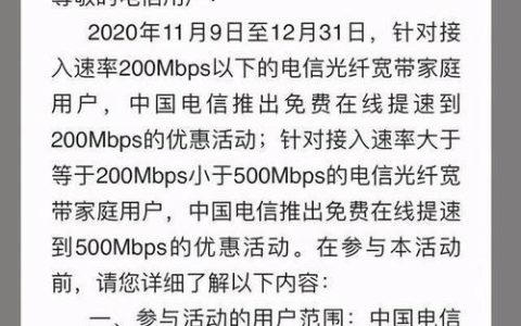 电信老用户宽带提速，最高免费提至500Mbps