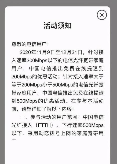 电信老用户宽带提速，最高免费提至500Mbps