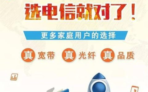 电信79元宽带：性价比之选，满足日常上网需求