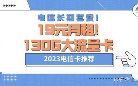 电信卡买流量哪里便宜？这4个地方你一定要知道