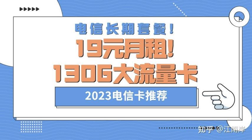 电信卡买流量哪里便宜？这4个地方你一定要知道