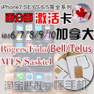 加拿大Fido手机卡，性价比高的好选择
