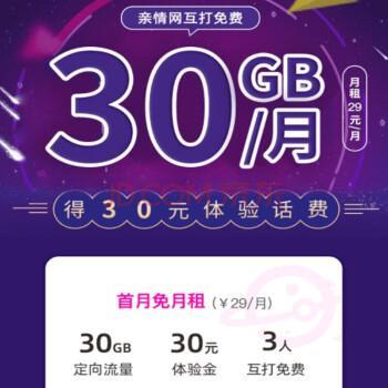 广电卡定向流量，流量党必备