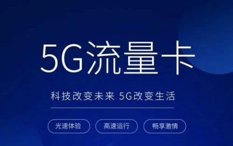 固定ip流量卡是什么？有哪些优势？