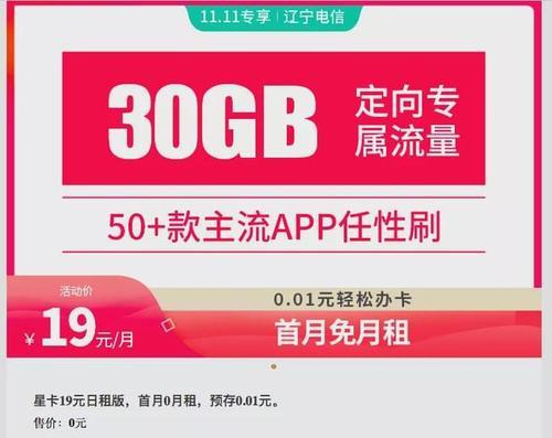 69元套餐定向流量，哪些APP可以免流