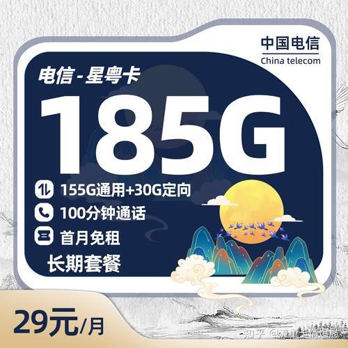 2023年电信大流量卡推荐：流量多、价格实惠